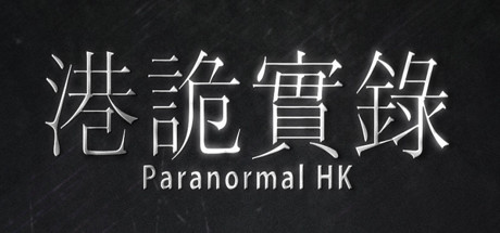 paranormal hk sequel