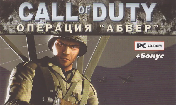 Call of Duty: Операция "Абвер"